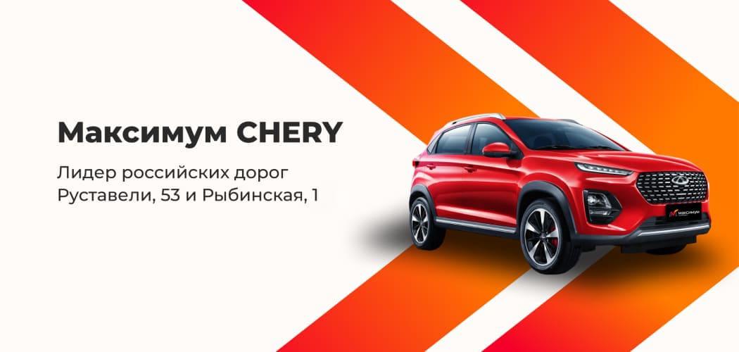Автомобили Chery