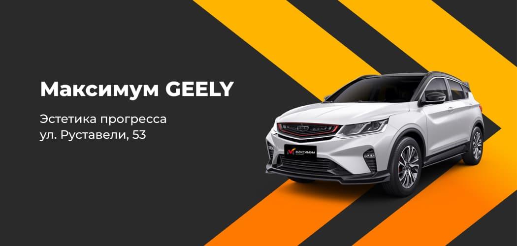 Автомобили Geely