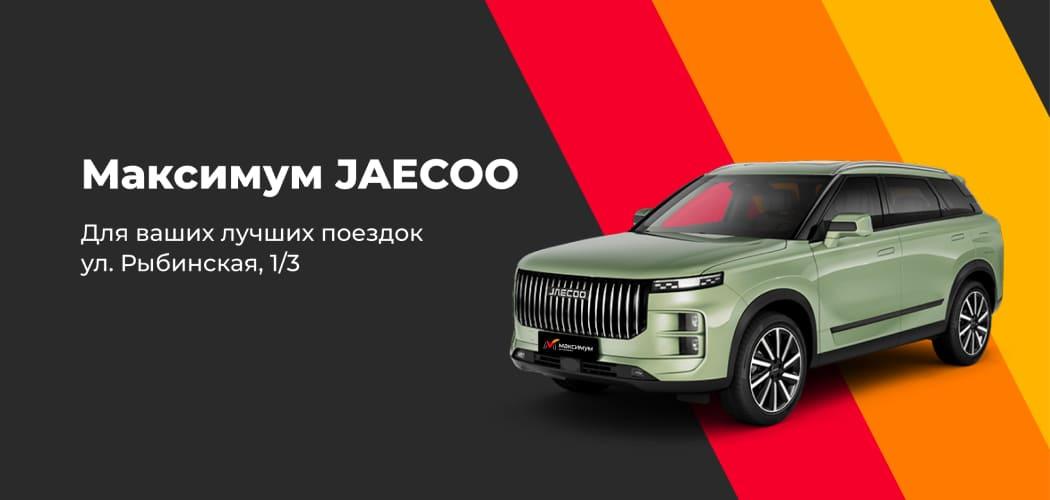 Автомобили Jaecoo