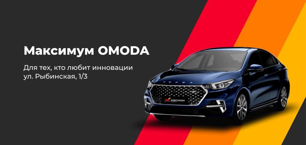 Автомобили Omoda