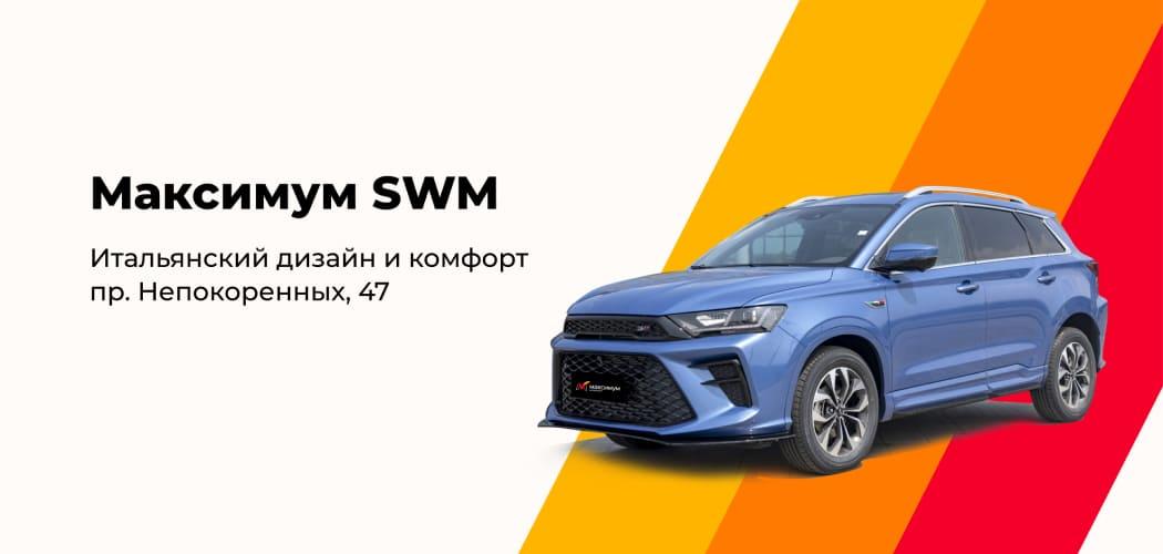 Автомобили SWM