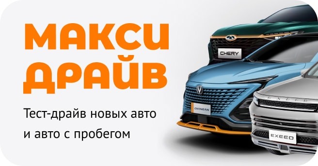 Тест-драйв новых авто и авто с пробегом